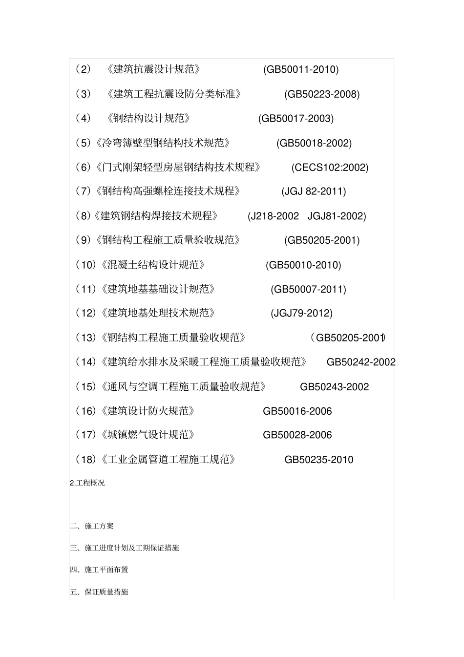联合工房、车间厂房项目技术标_第3页