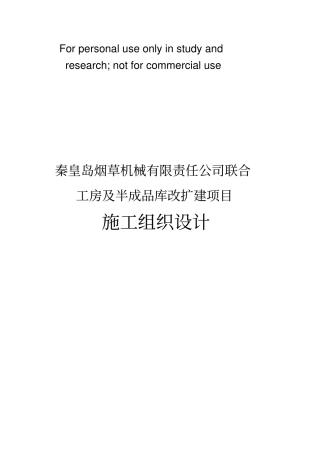 联合工房、车间厂房项目技术标