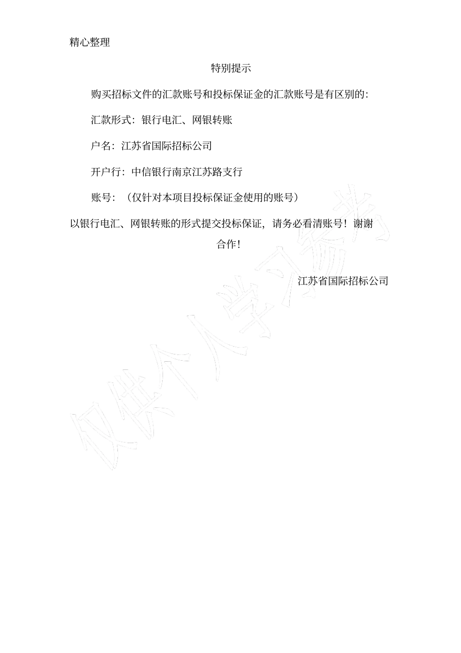 联合奖惩招标书0807_第2页