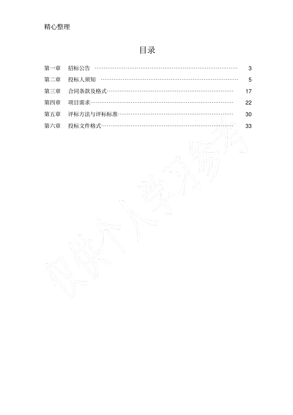 联合奖惩招标书0807_第3页
