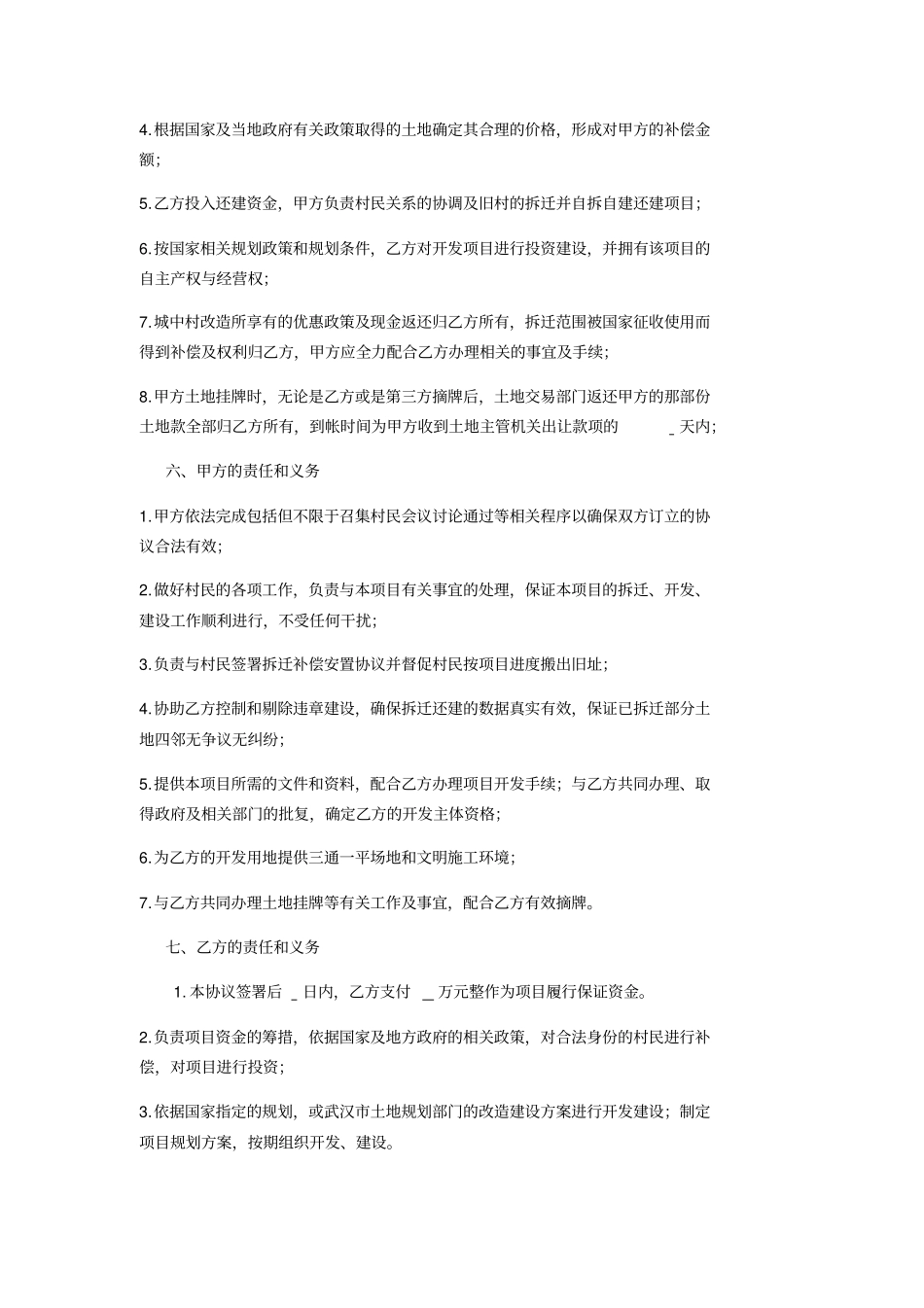 联合开发协议书_第2页