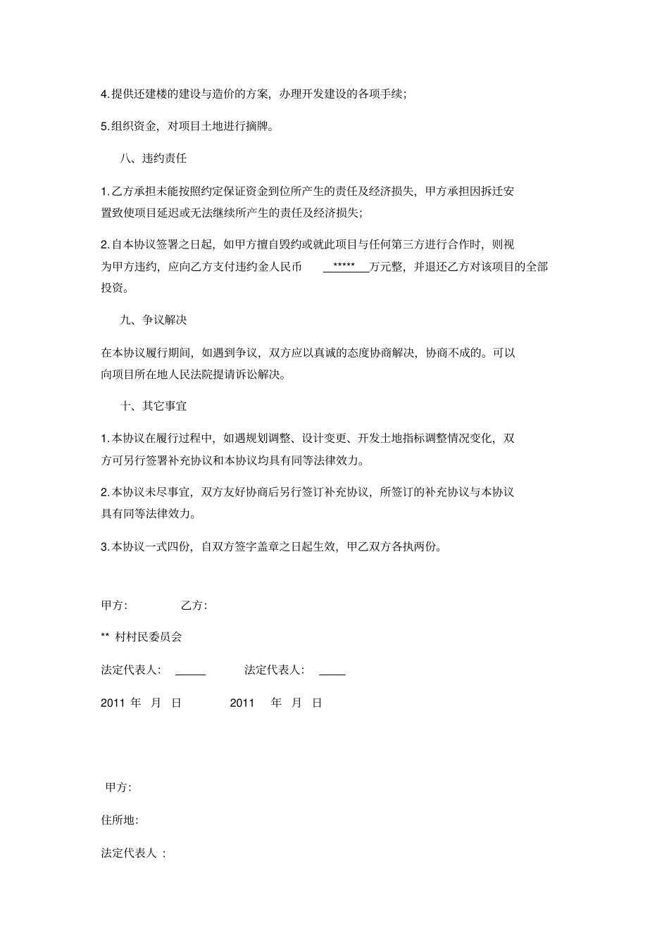 联合开发协议书_第3页