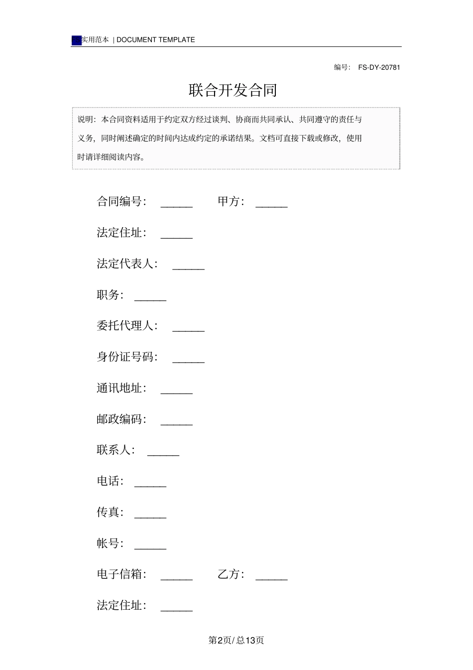 联合开发合同标准版_第2页