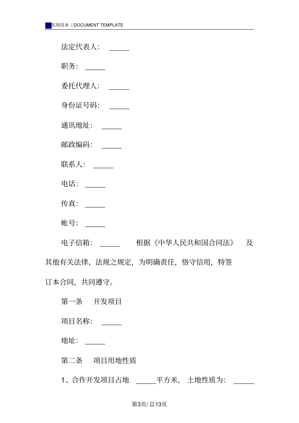 联合开发合同标准版_第3页