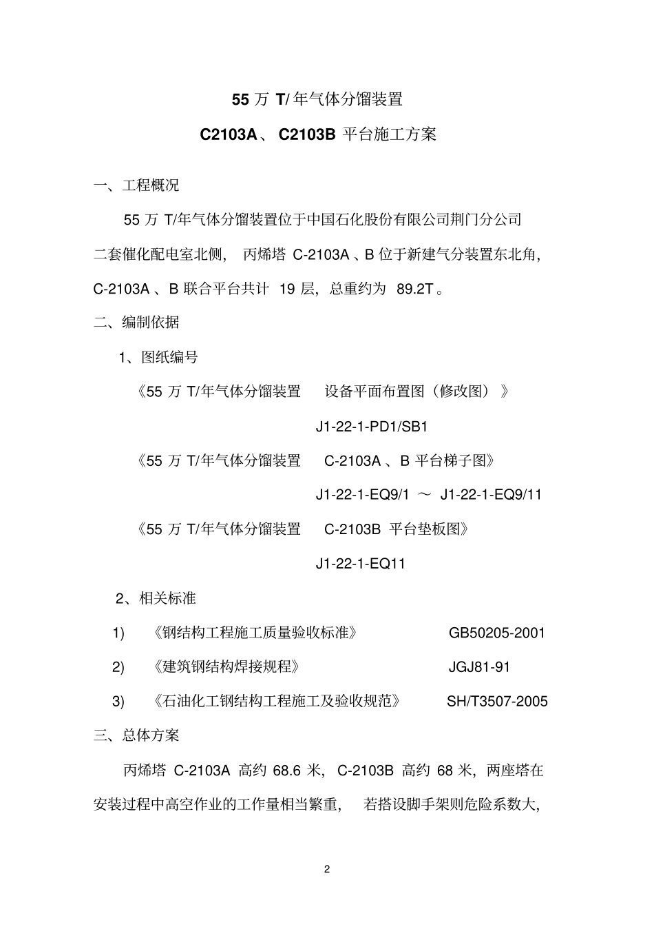 联合平台施工方案_第2页