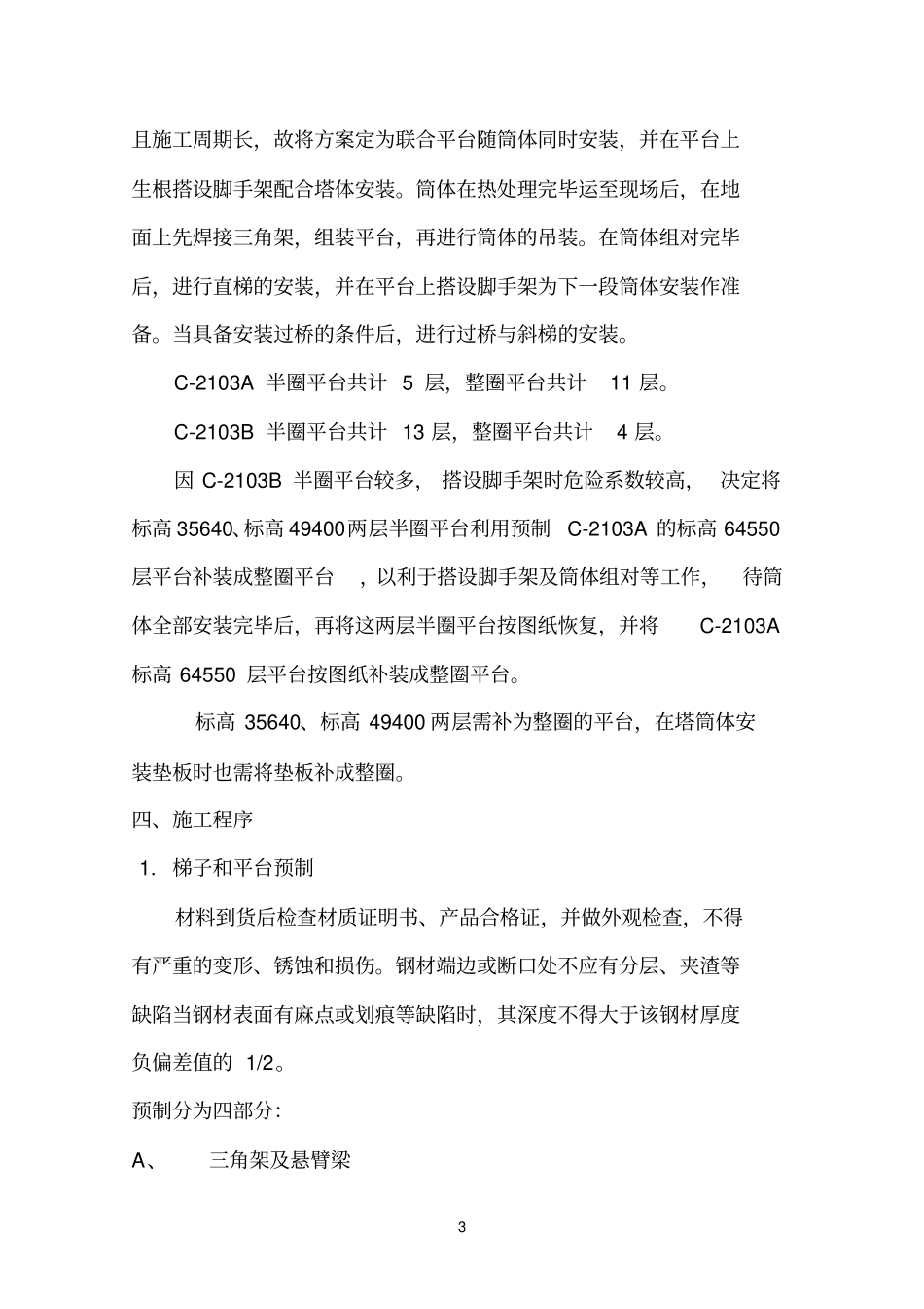 联合平台施工方案_第3页