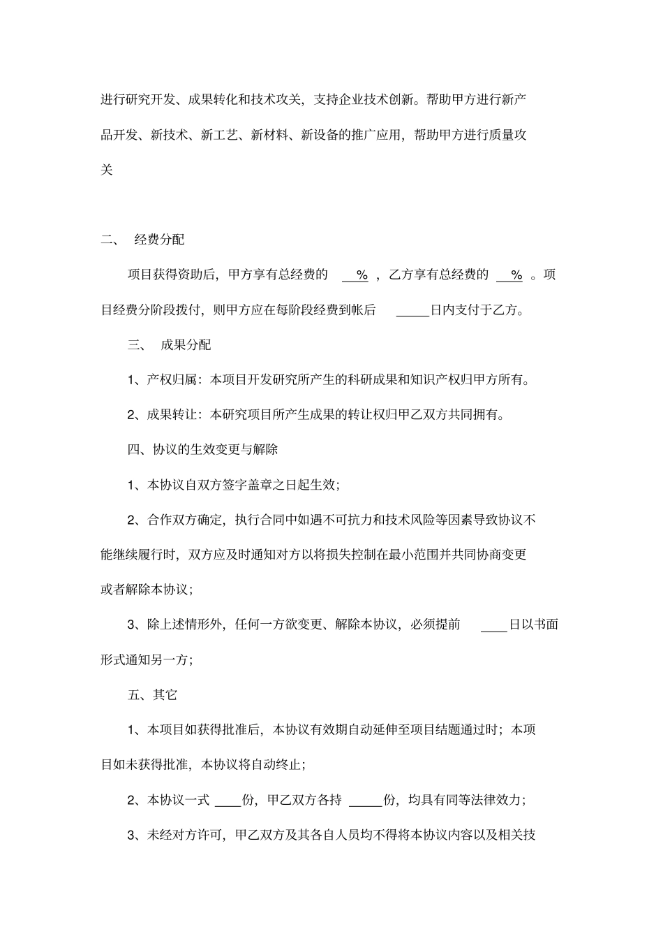 联合申报项目合作协议书示范文本_第2页
