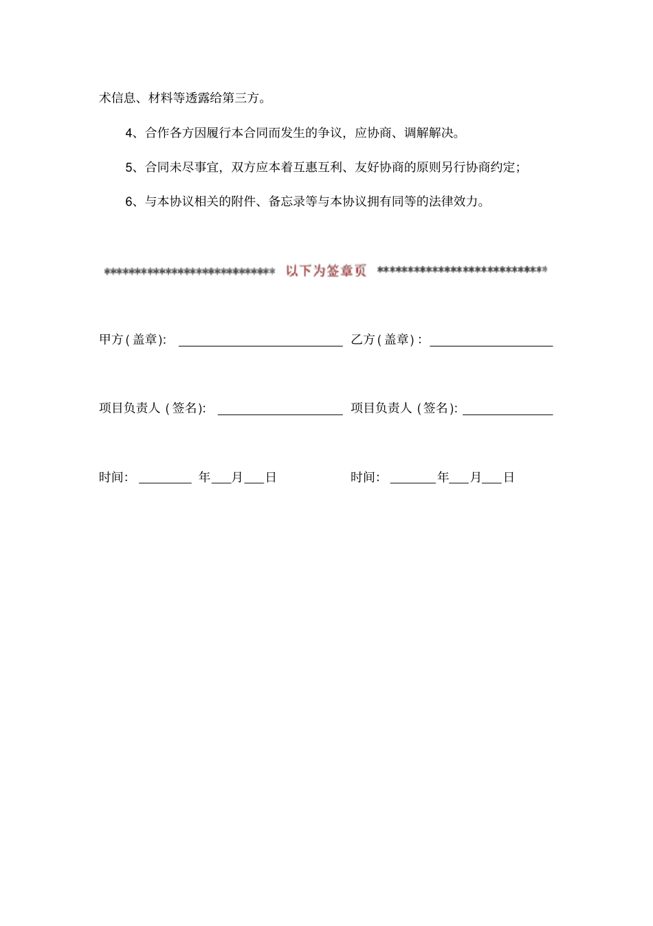 联合申报项目合作协议书示范文本_第3页