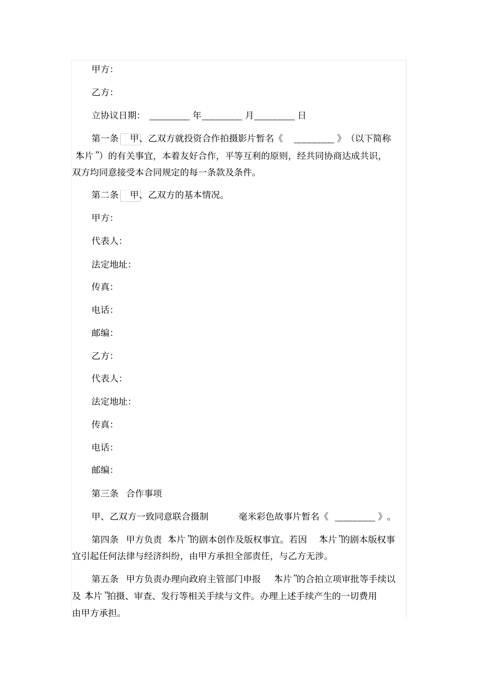 联合摄制影片协议书_第1页