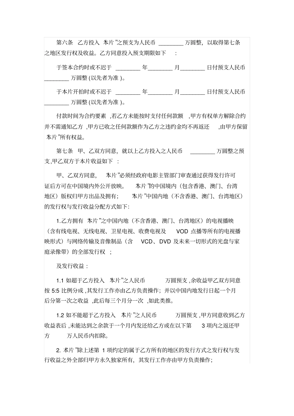 联合摄制影片协议书_第2页