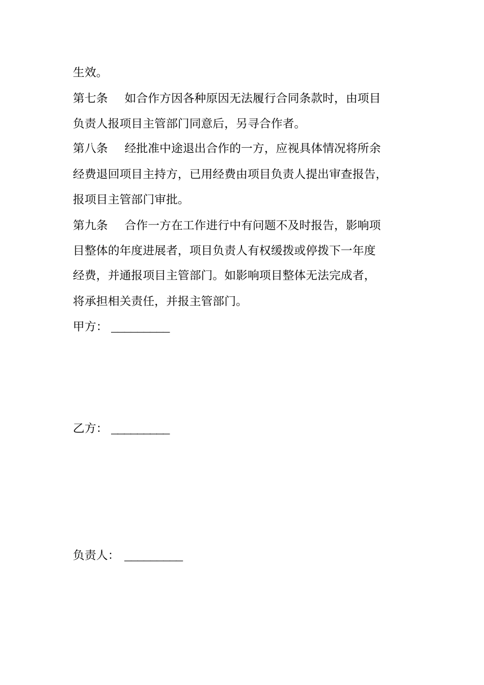 联合研究项目协议书_第2页