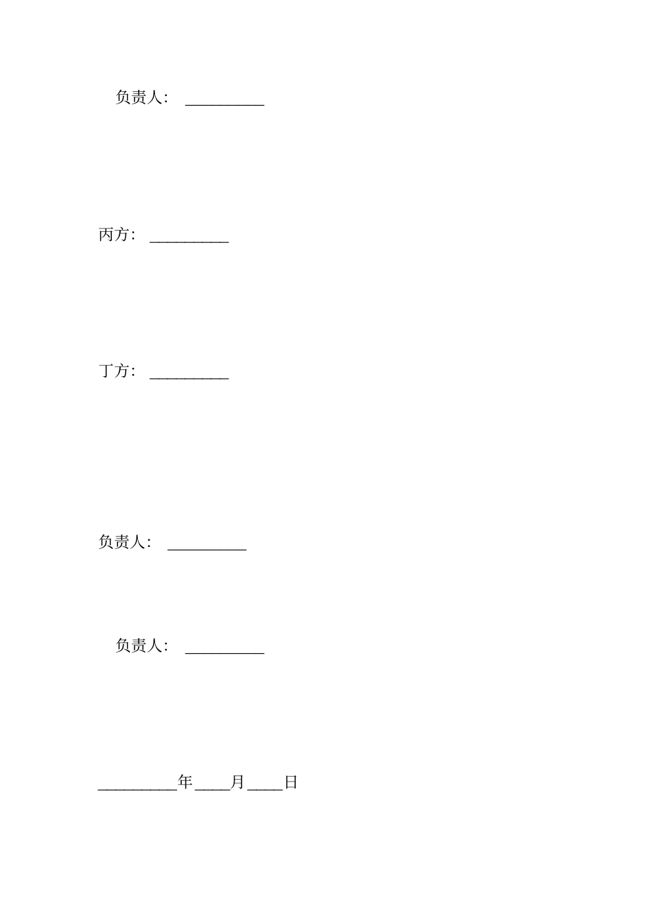 联合研究项目协议书_第3页