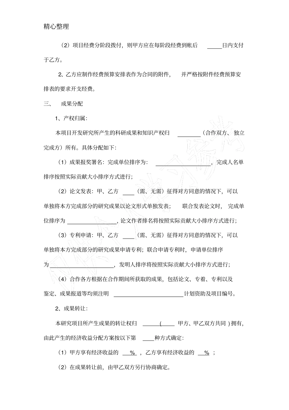 联合申报项目合作协议书范本_第2页