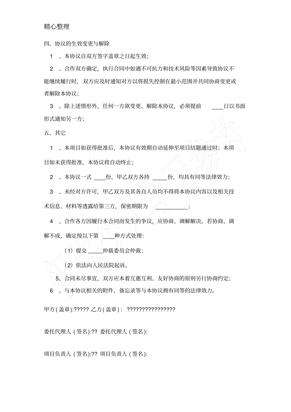 联合申报项目合作协议书范本_第3页