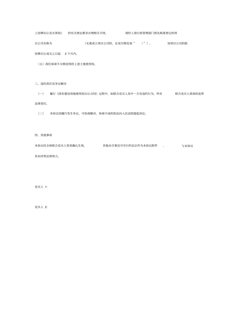 联合竞买合同协议书范本_第3页