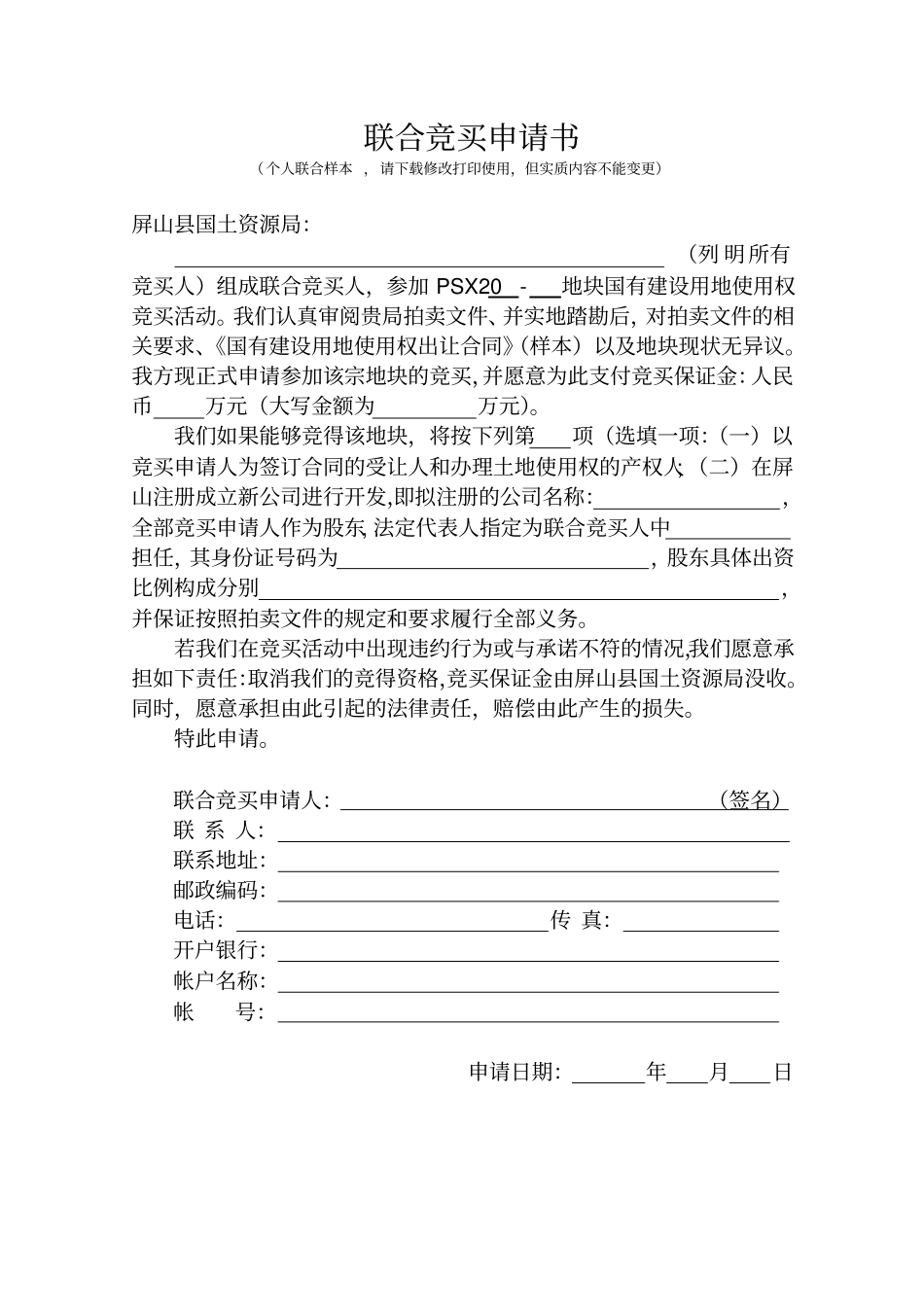 联合竞拍协议书_第2页
