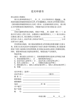 联合竞拍协议书