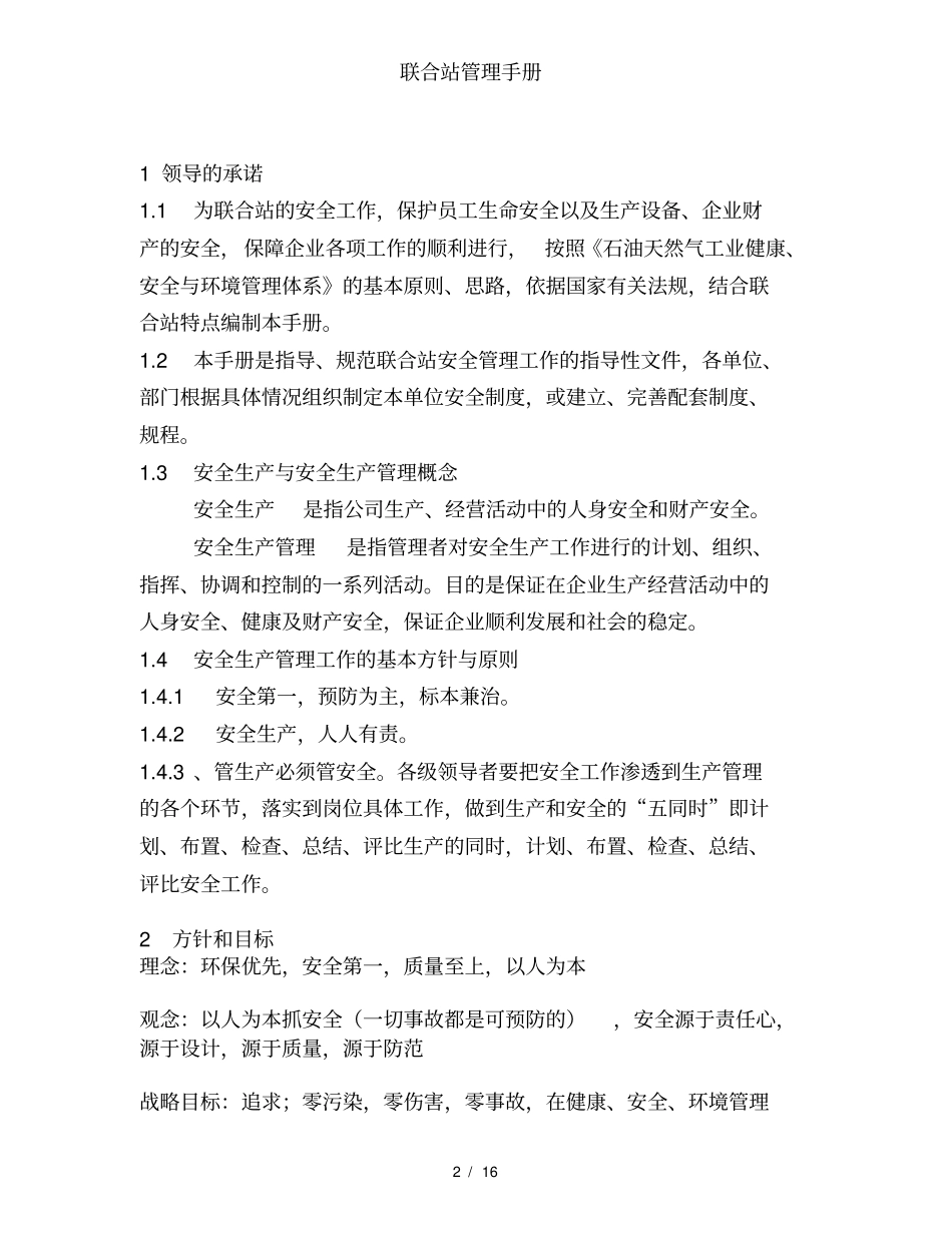 联合站管理手册_第2页