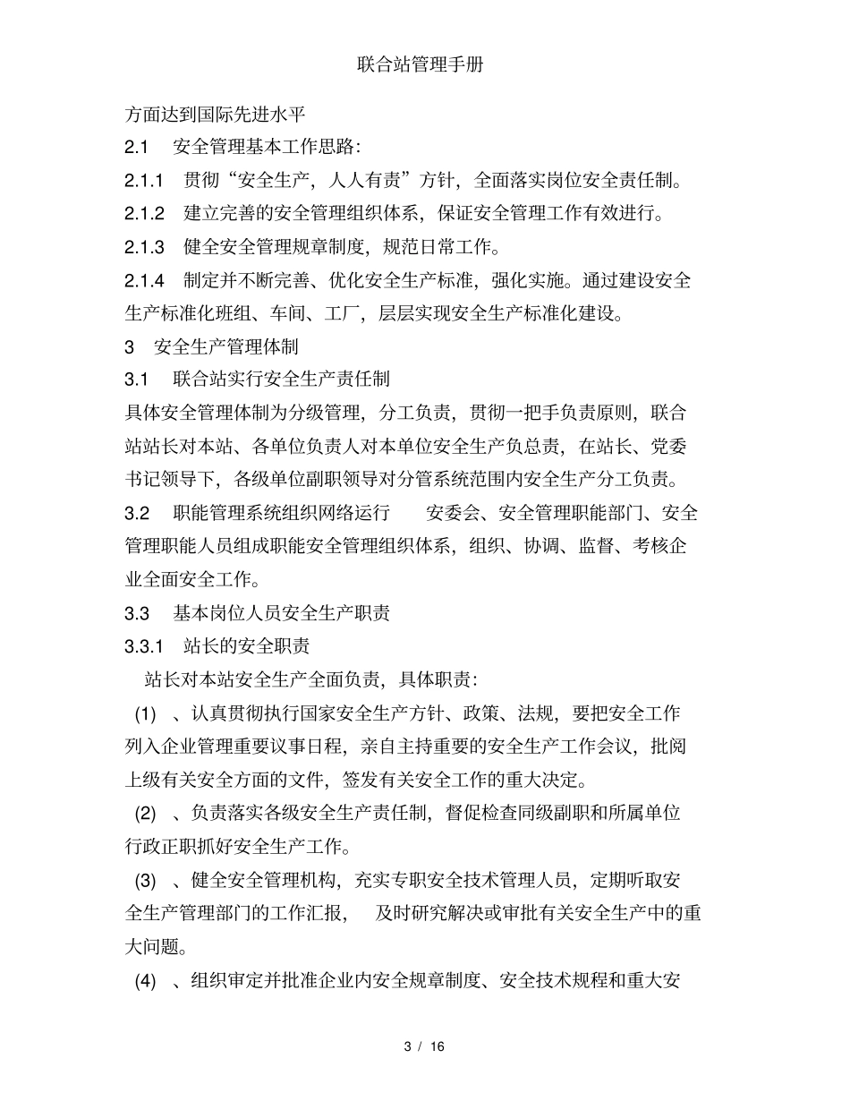 联合站管理手册_第3页