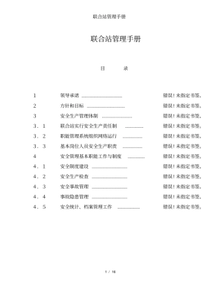 联合站管理手册