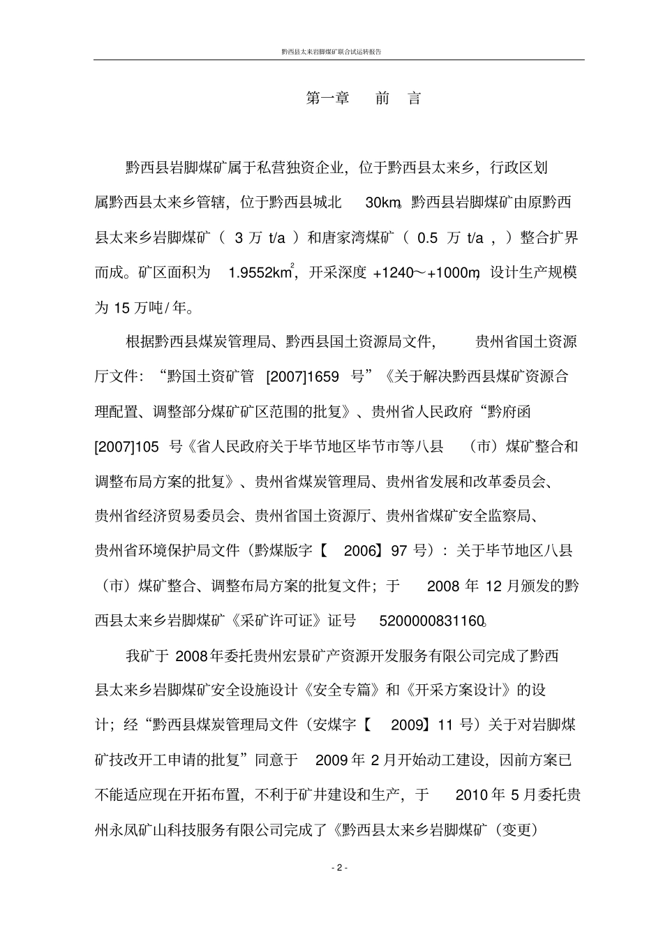 联合试运转总结报告_第2页