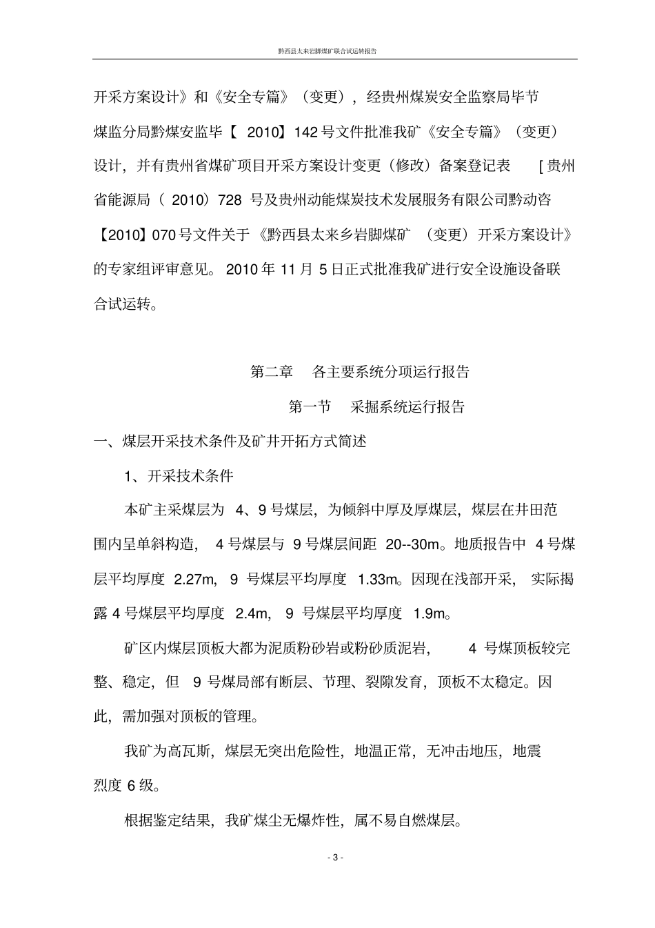 联合试运转总结报告_第3页