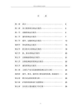 联合试运转总结报告
