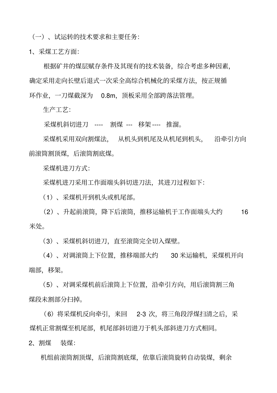 联合试运转安全技术措施_第2页