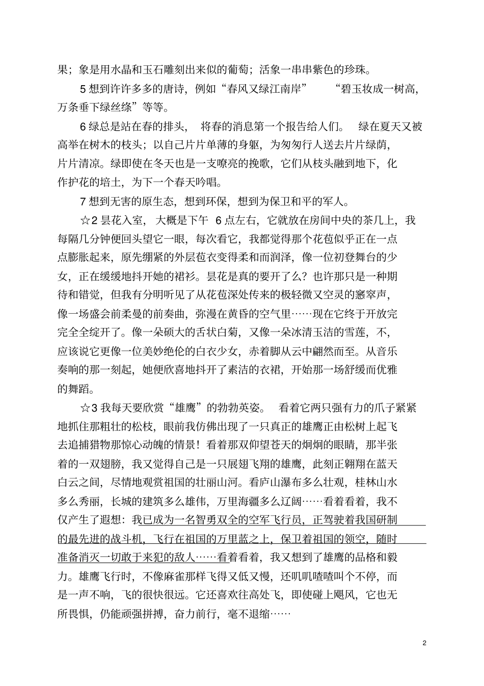 联想与想象训练剖析_第2页