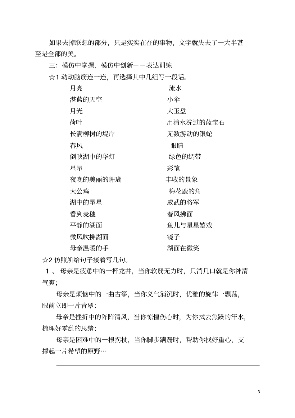 联想与想象训练剖析_第3页