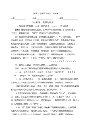 联想与想象训练剖析