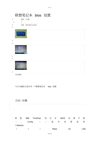 联想BIOS设置指引