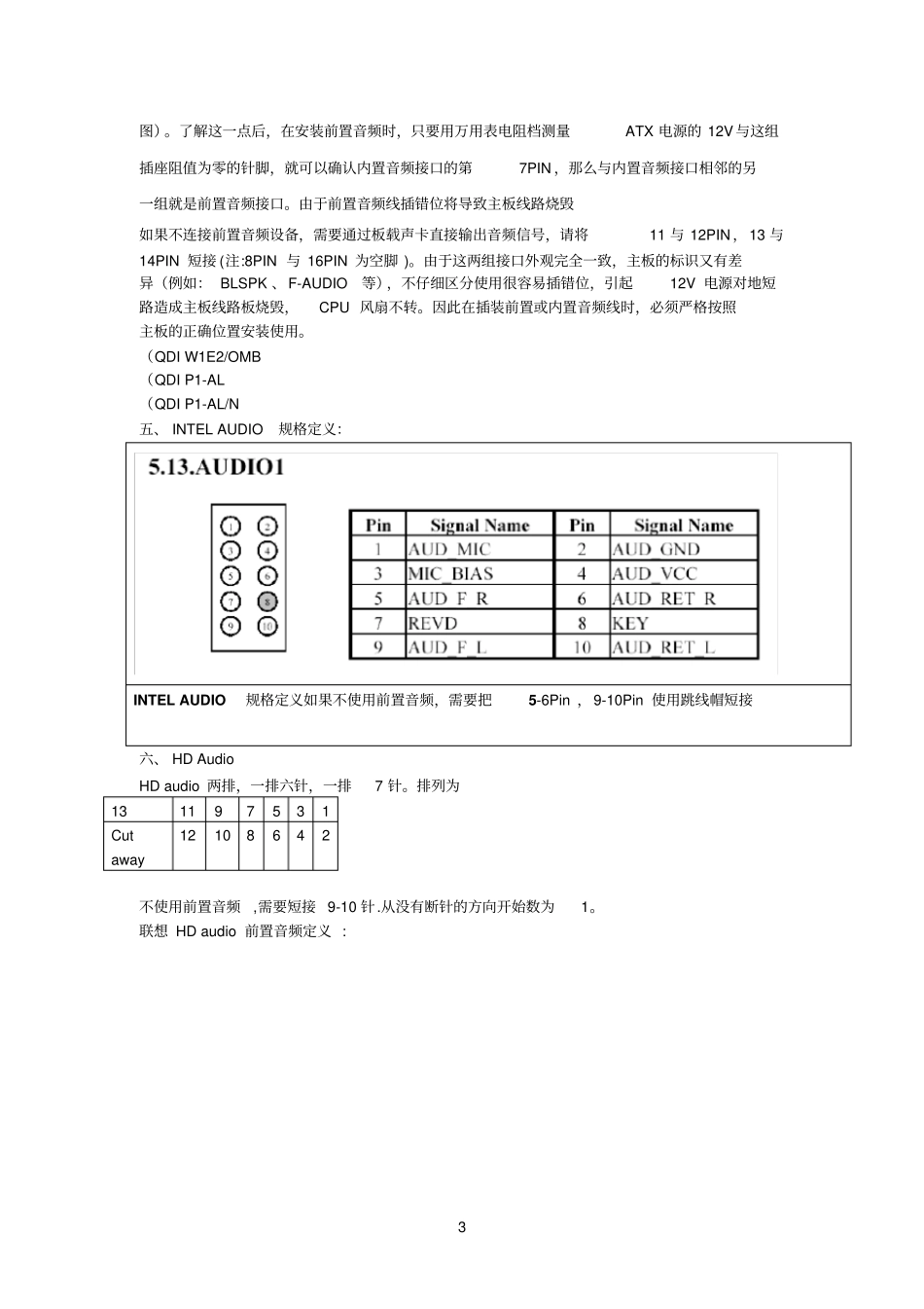 联想主板前置音频和USB跳线定义和连接方法_第3页