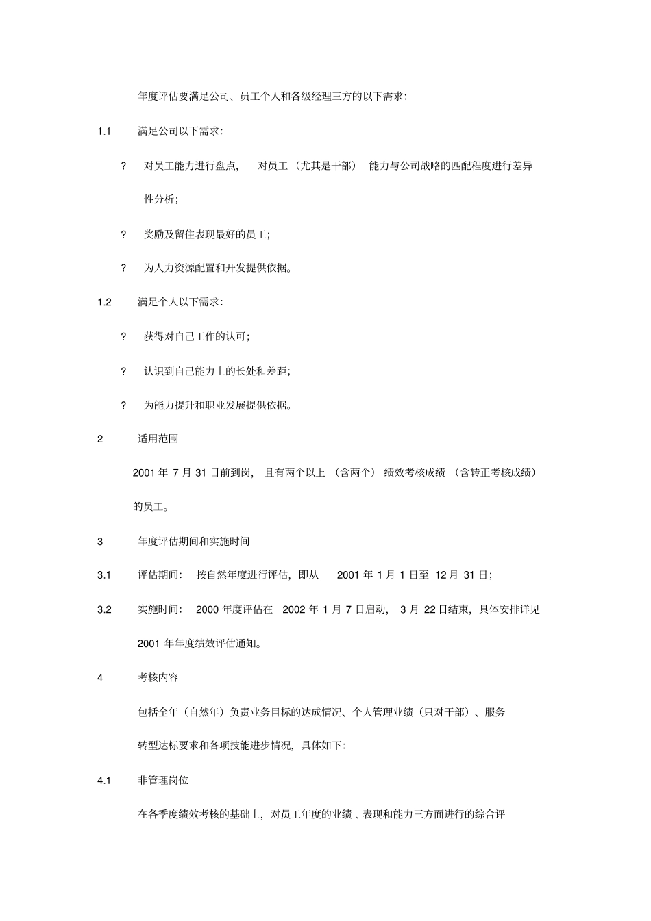 联想公司年绩效评价方案_第2页