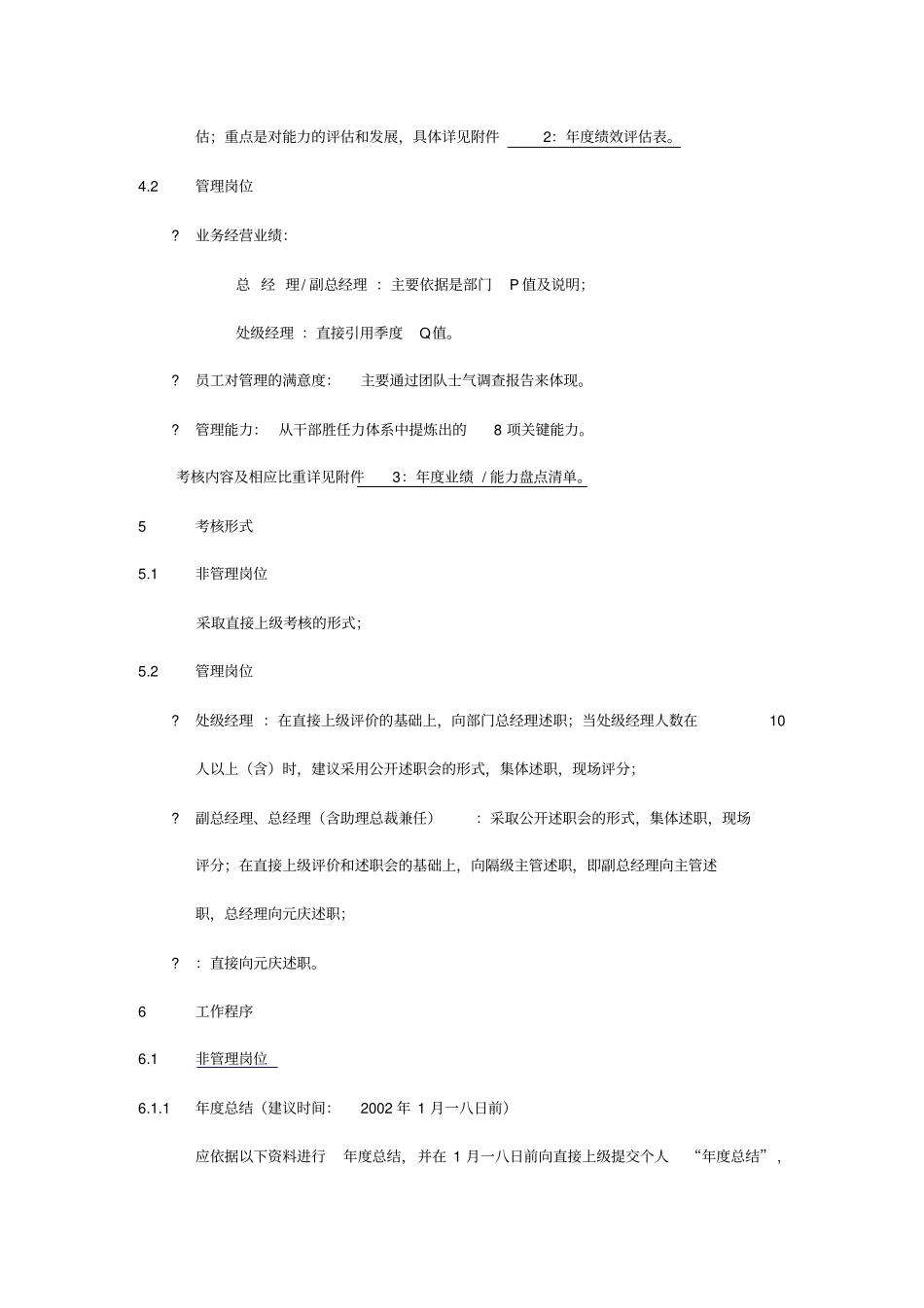联想公司年绩效评价方案_第3页
