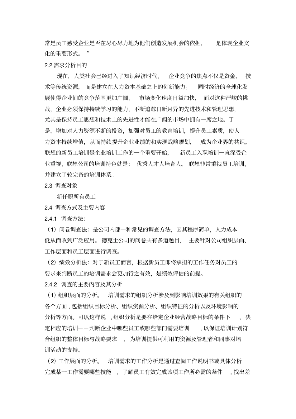 联想公司的新员工导向培训1_第2页