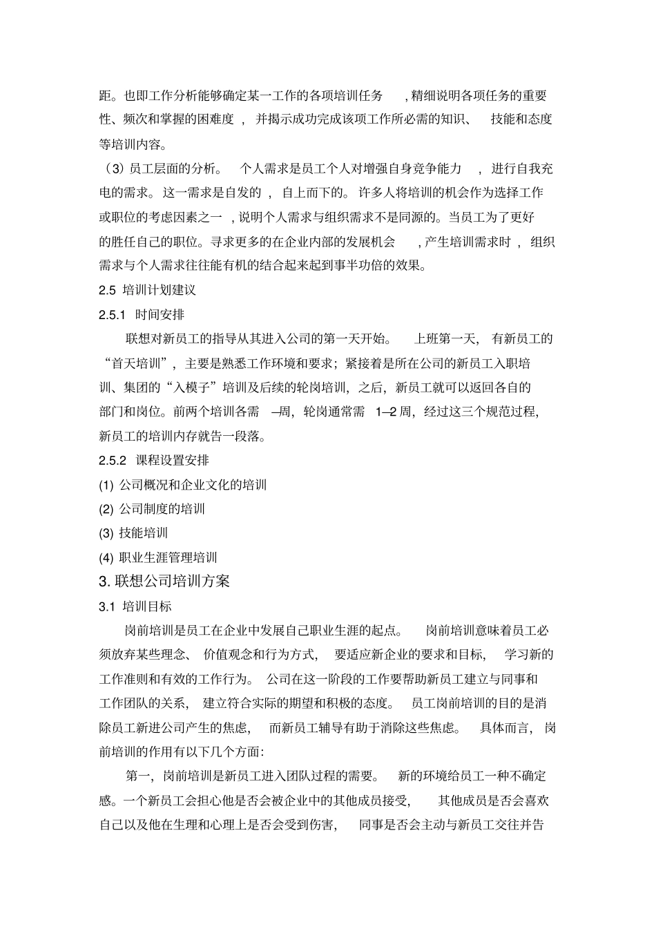 联想公司的新员工导向培训1_第3页