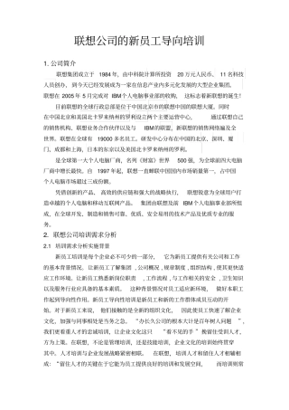 联想公司的新员工导向培训1