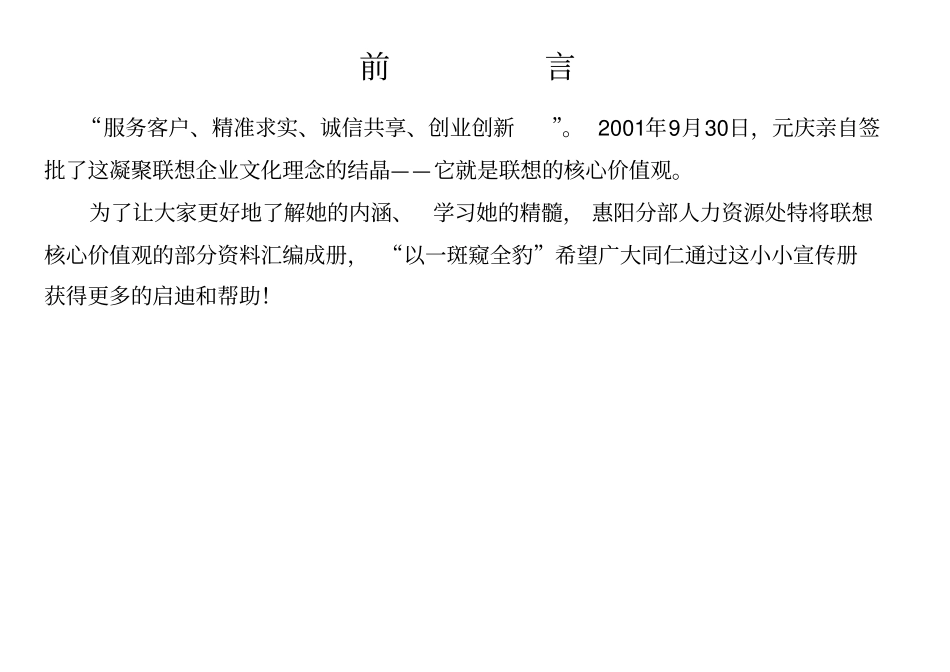 联想企业文化之核心价值观_第1页