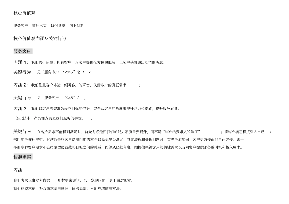 联想企业文化之核心价值观_第3页