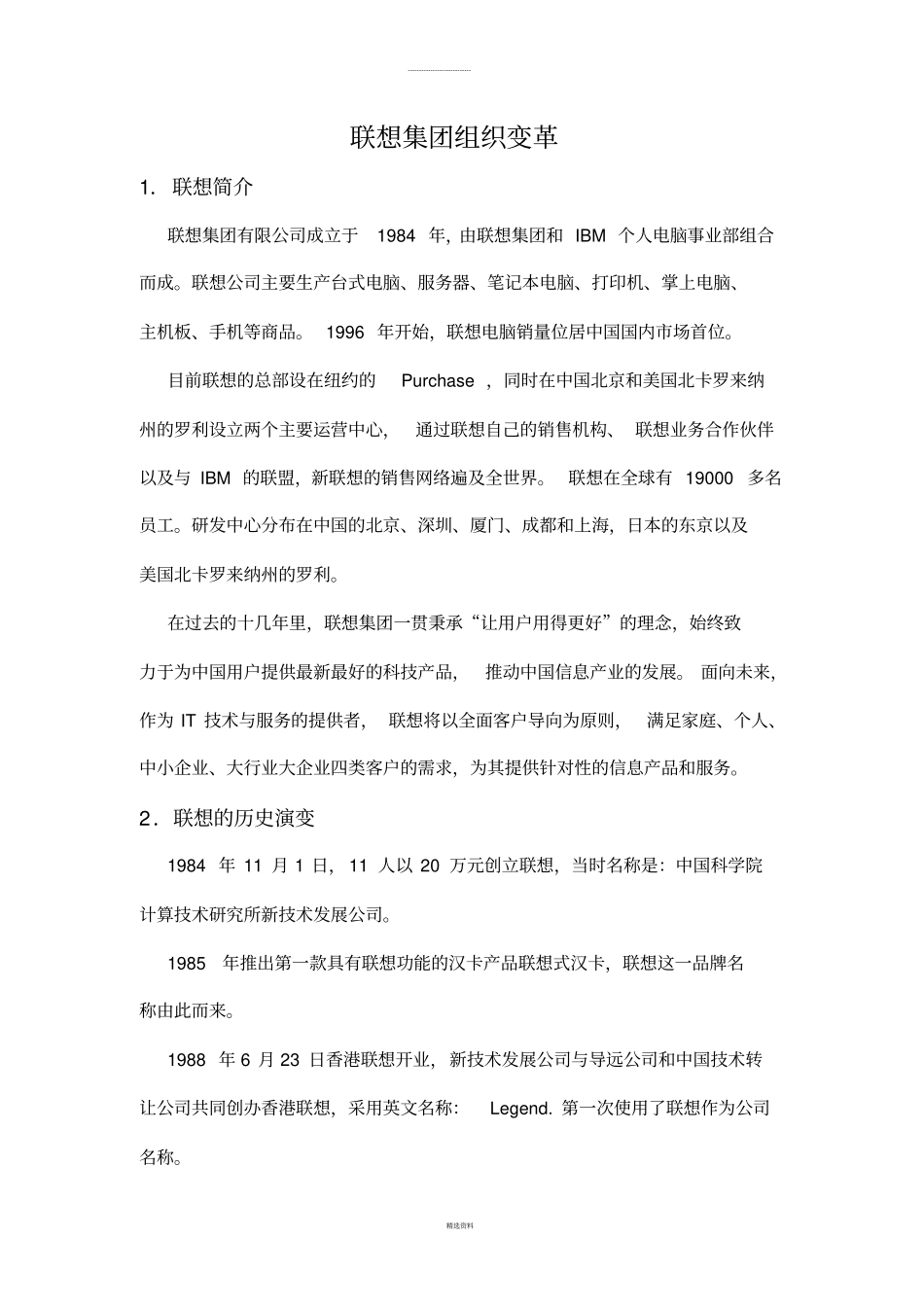 联想公司组织结构_第1页