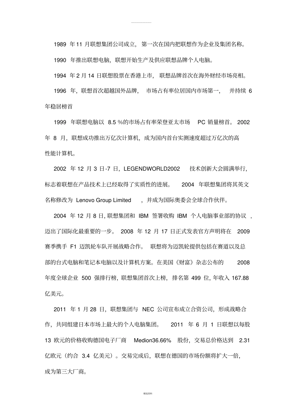 联想公司组织结构_第2页