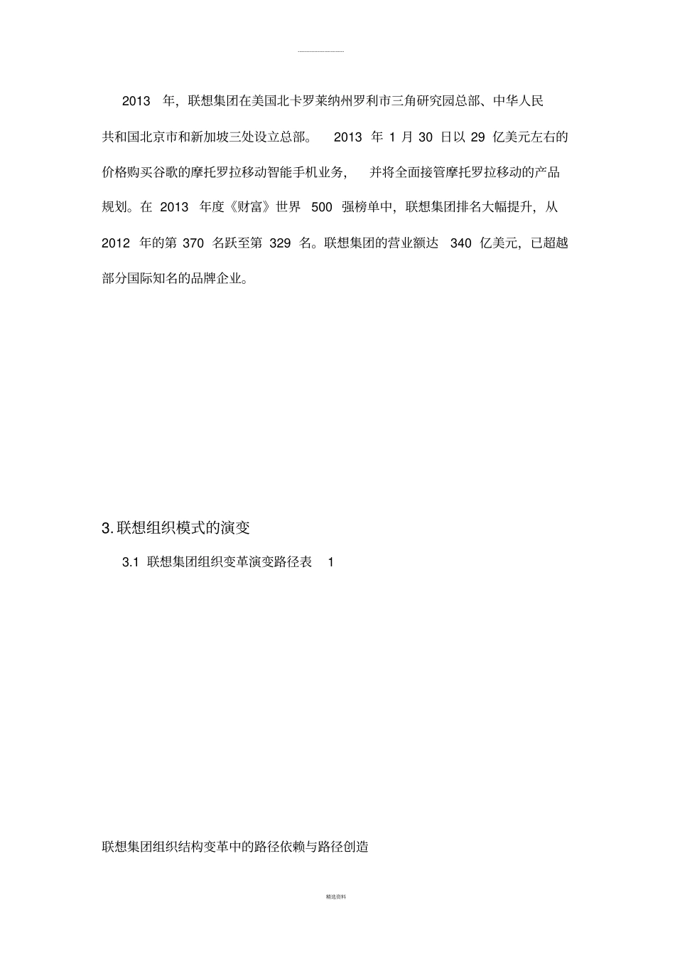 联想公司组织结构_第3页