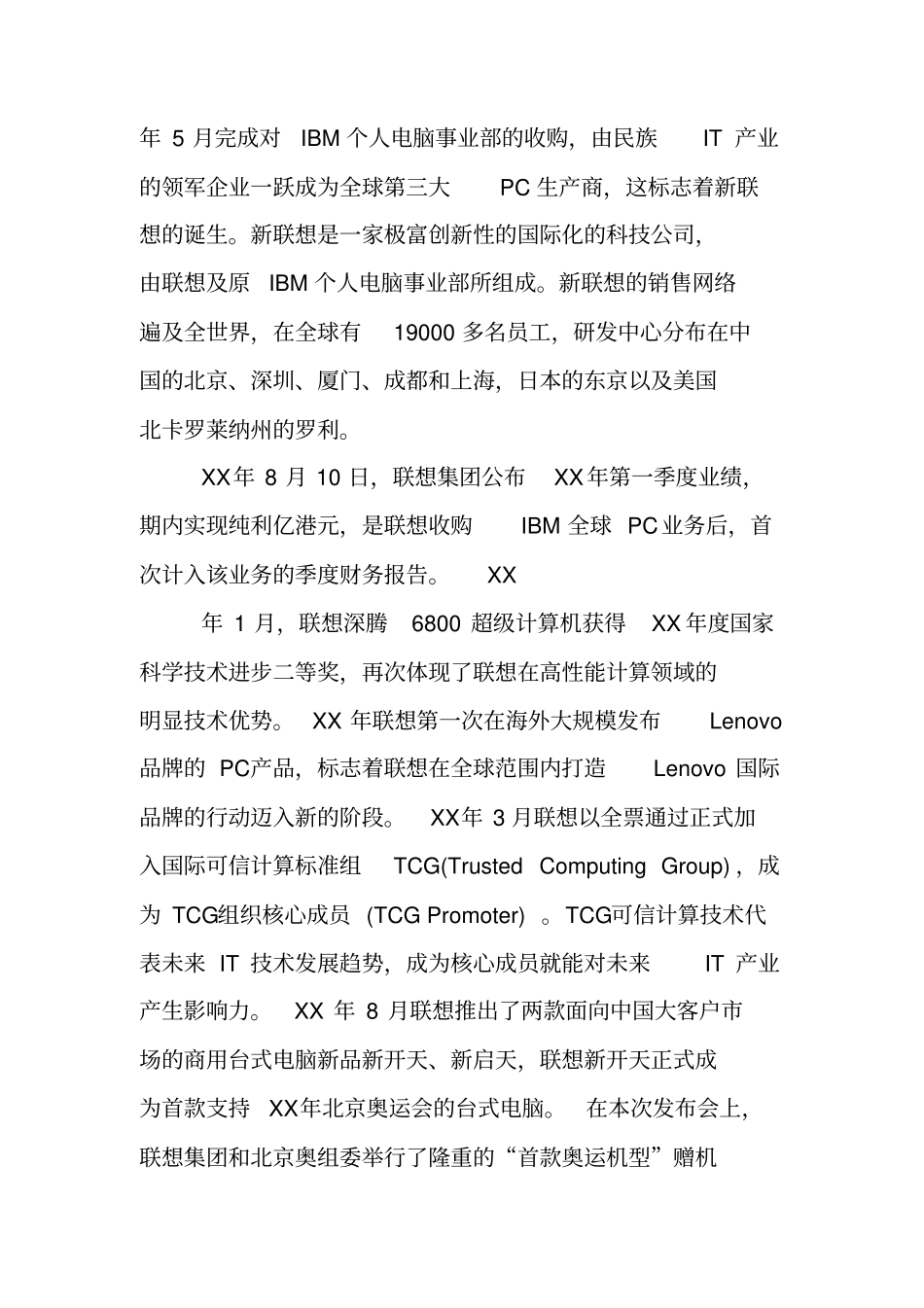 联想公司财务分析报告_第2页