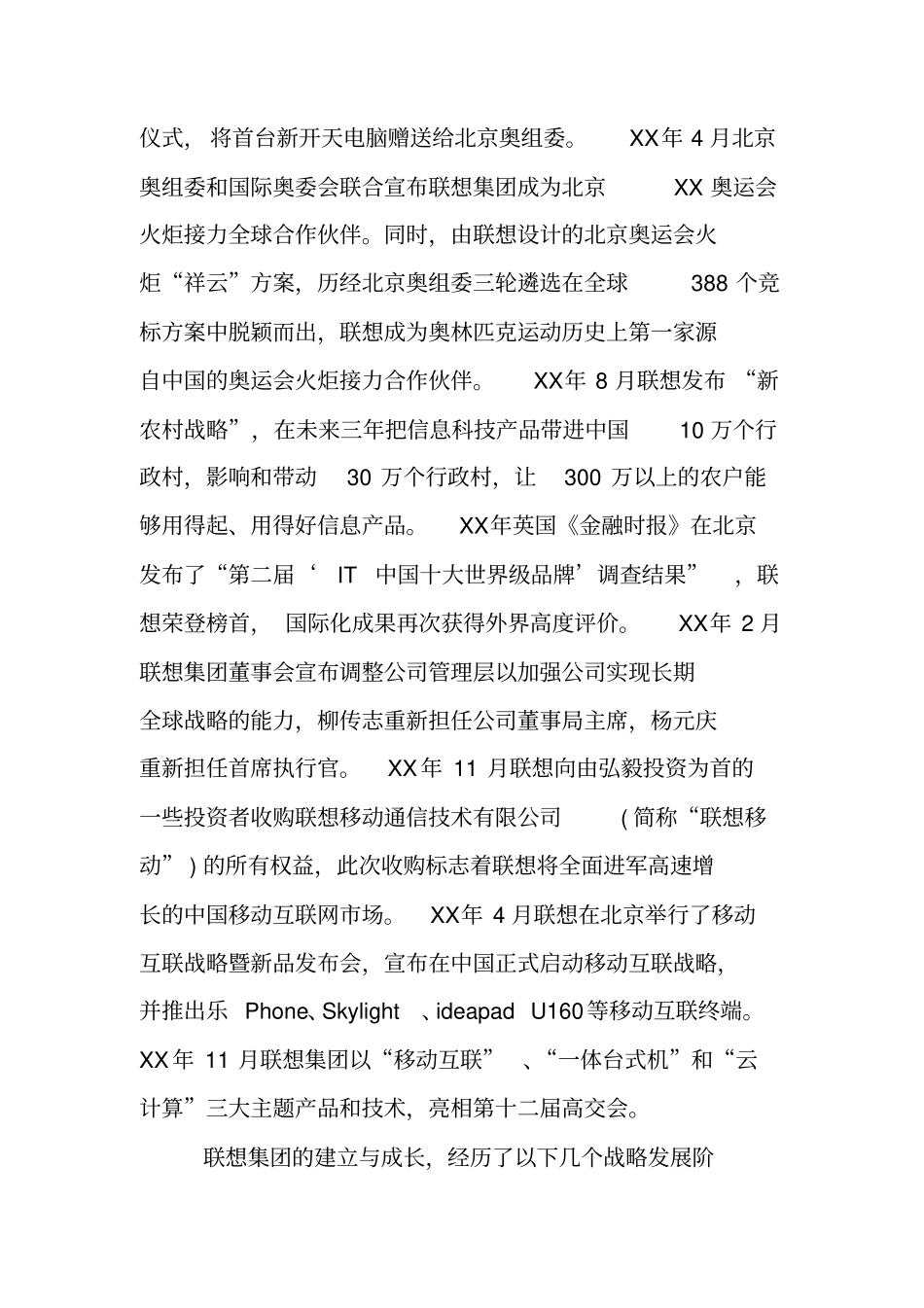 联想公司财务分析报告_第3页