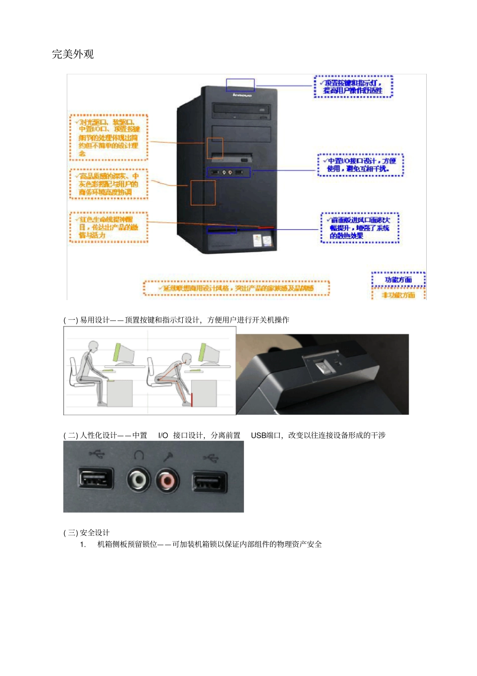 联想商用台式启天产品简_第2页