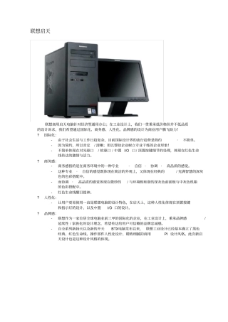 联想商用台式启天产品简