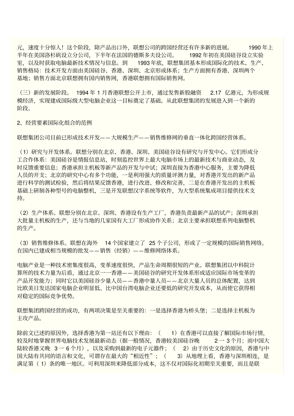 联想国际化的成功因素_第2页