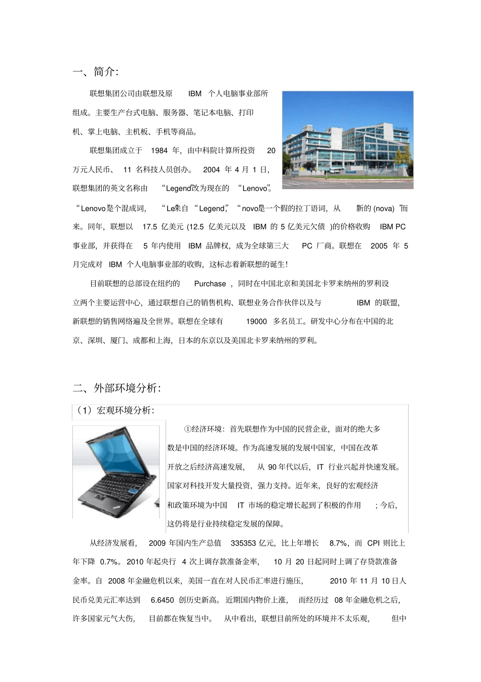 联想内外部环境分析_第2页