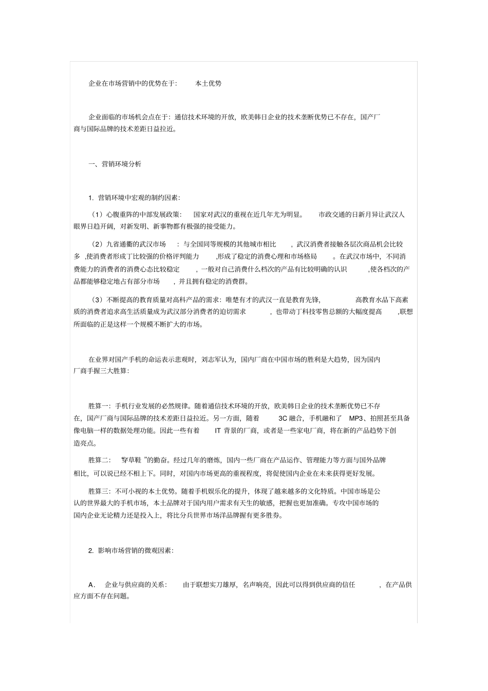 联想手机广告策划书_第2页